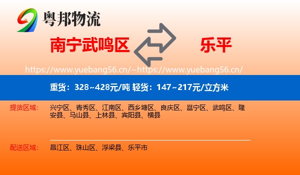 南宁武鸣区到乐平市物流