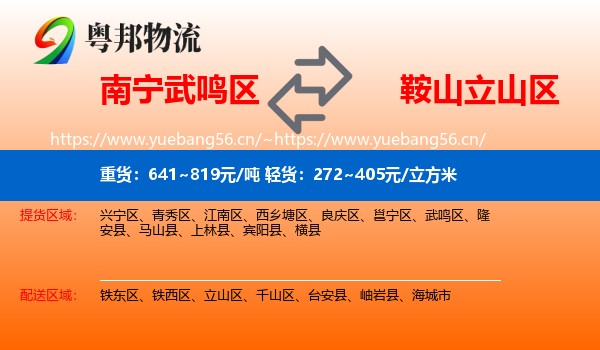 南宁武鸣区到立山区物流