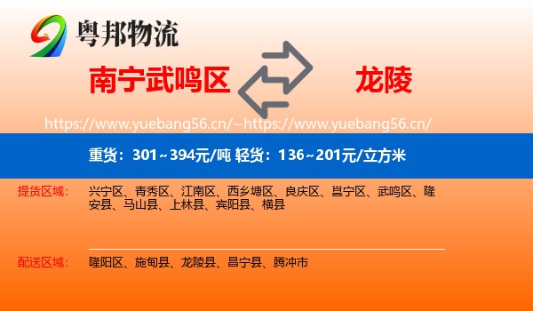 南宁武鸣区到龙陵县物流