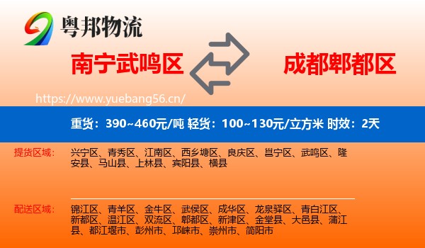 南宁武鸣区到郫都区物流专线名片
