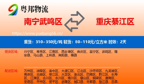 南宁武鸣区到綦江区物流专线名片