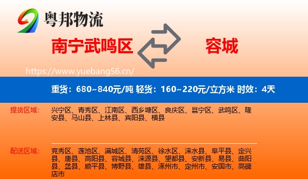 南宁武鸣区到容城县物流专线名片