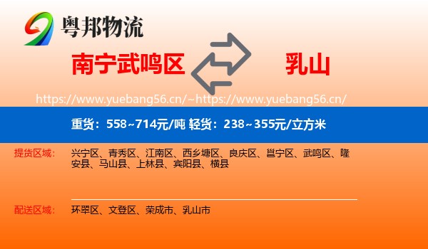 南宁武鸣区到乳山市物流