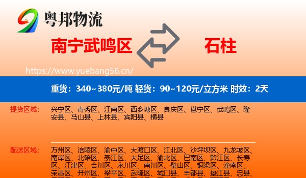 南宁武鸣区到石柱县物流专线名片