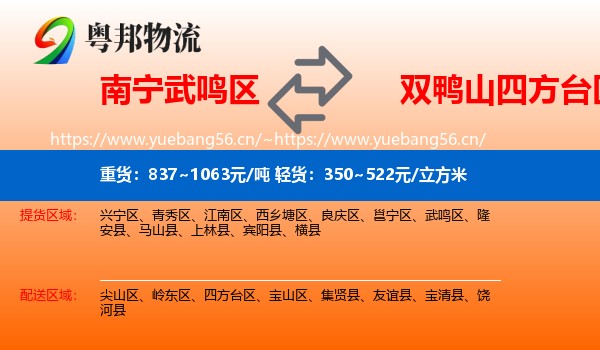 南宁武鸣区到四方台区物流