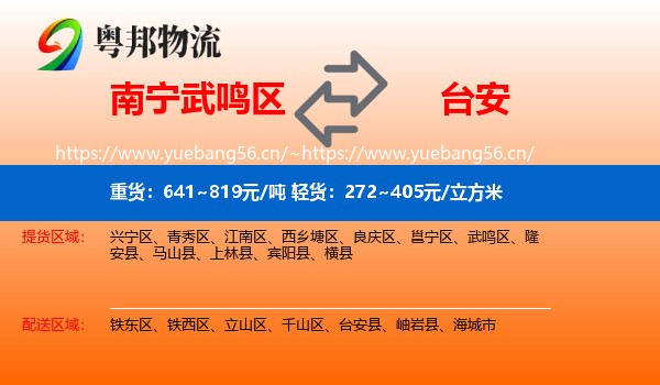 南宁武鸣区到台安县物流