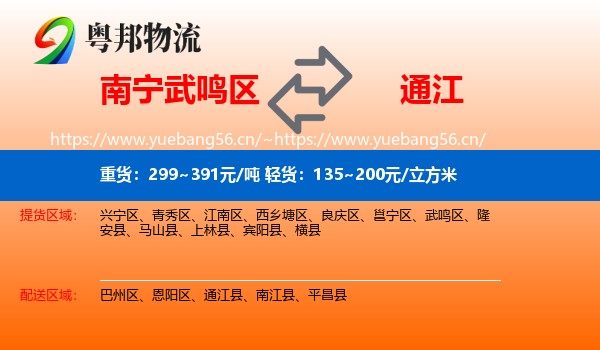 南宁武鸣区到通江县物流