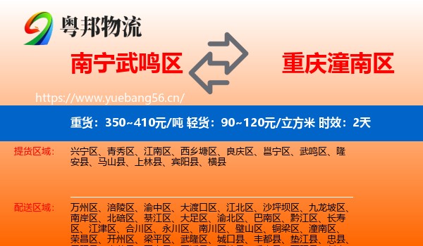 南宁武鸣区到潼南区物流专线名片