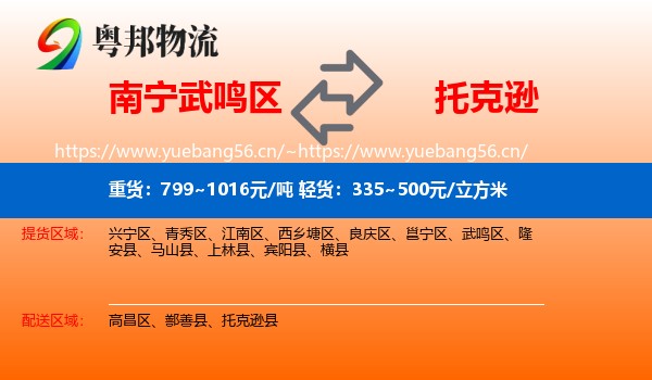 南宁武鸣区到托克逊县物流