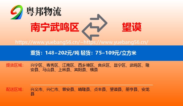 南宁武鸣区到望谟县物流
