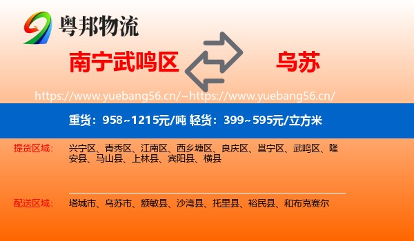 南宁武鸣区到乌苏市物流