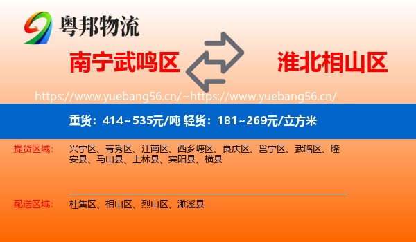 南宁武鸣区到相山区物流