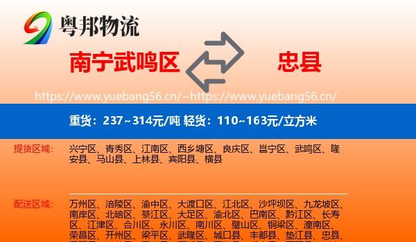 南宁武鸣区到忠县物流