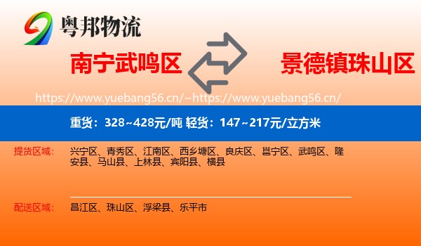 南宁武鸣区到珠山区物流