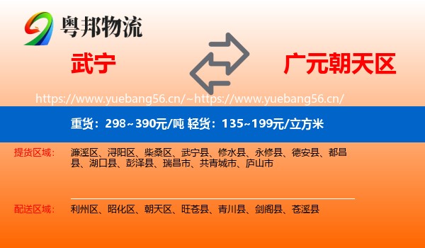 武宁到朝天区物流