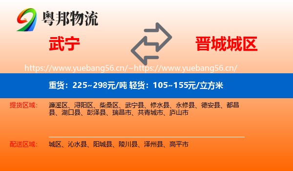 武宁到城区物流