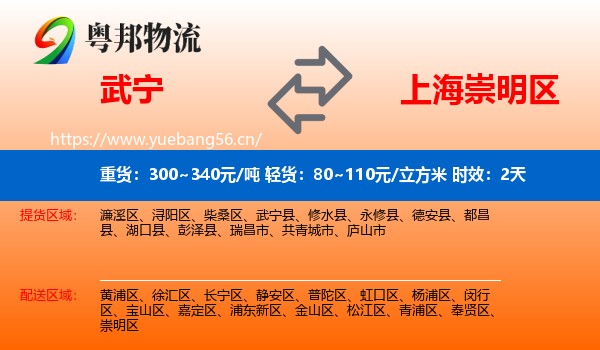 武宁到崇明区物流专线名片
