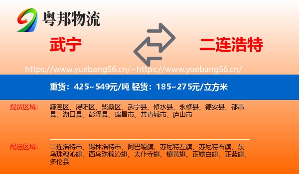 武宁到二连浩特市物流