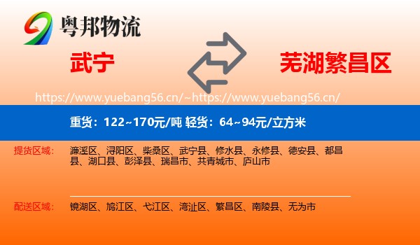武宁到繁昌区物流