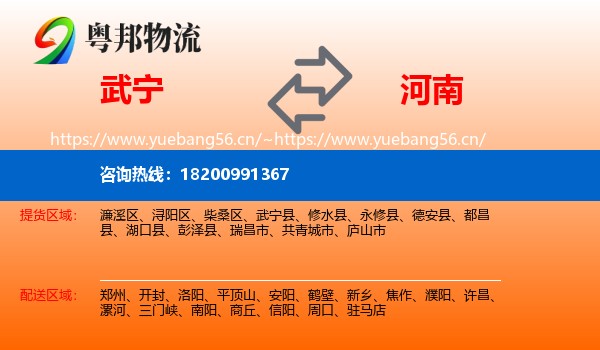 武宁县到河南物流专线