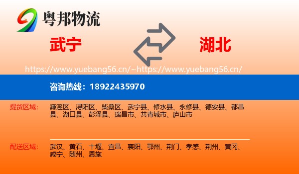 武宁县到湖北物流专线