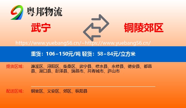 武宁到郊区物流
