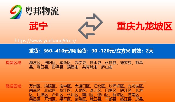 武宁到九龙坡区物流专线名片