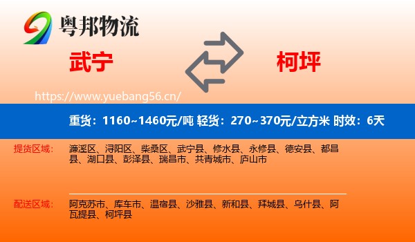 武宁到柯坪县物流专线名片