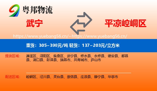 武宁到崆峒区物流