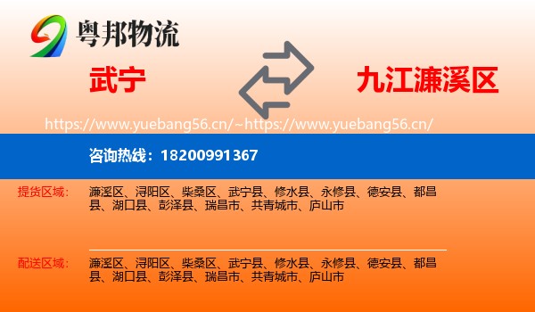 武宁到濂溪区物流