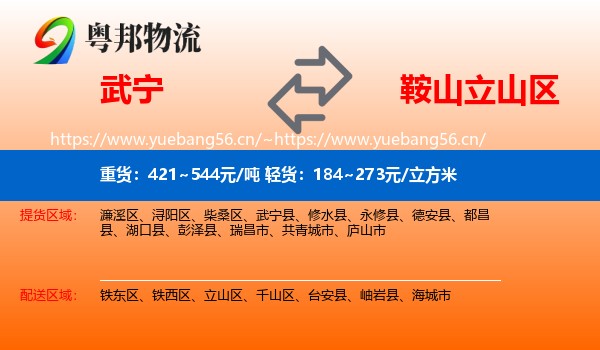 武宁到立山区物流