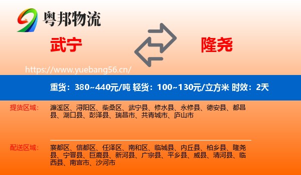 武宁到隆尧县物流专线名片