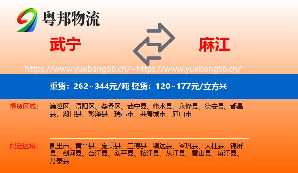 武宁到麻江县物流