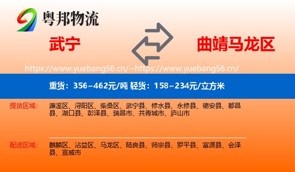 武宁到马龙区物流