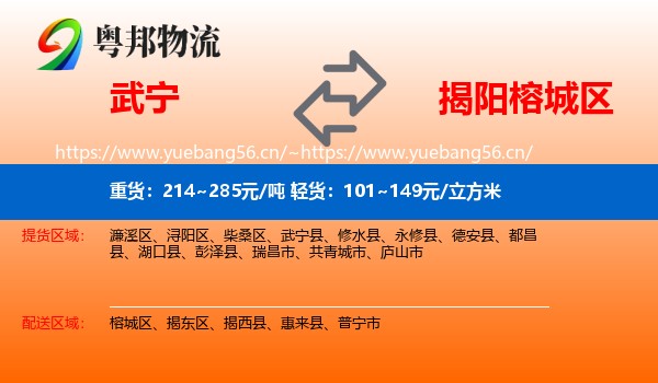 武宁到榕城区物流