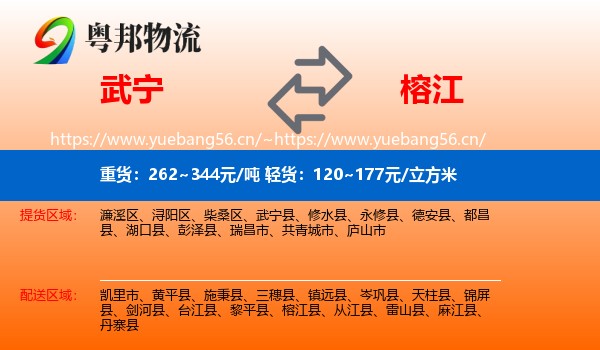 武宁到榕江县物流