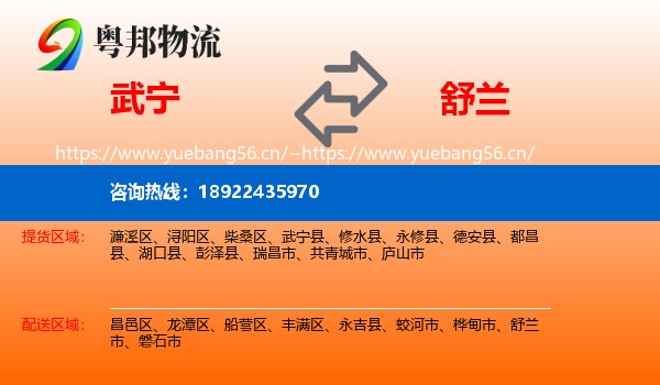 武宁到舒兰市物流