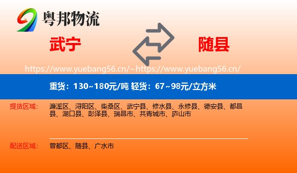 武宁到随县物流
