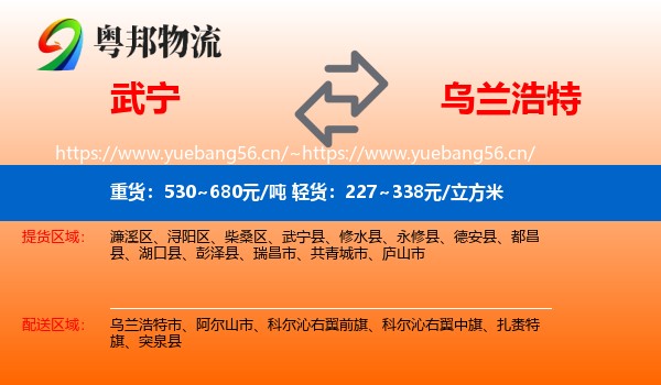 武宁到乌兰浩特市物流