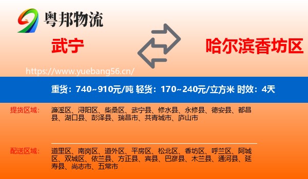 武宁到香坊区物流专线名片
