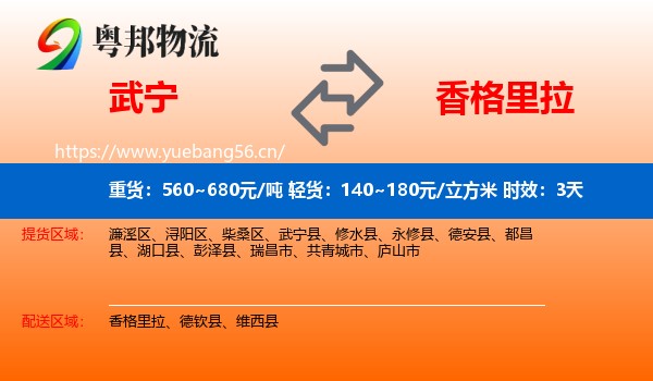 武宁到香格里拉物流专线名片