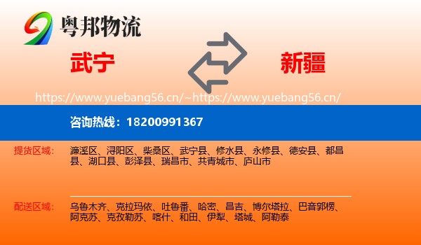 武宁县到新疆物流专线
