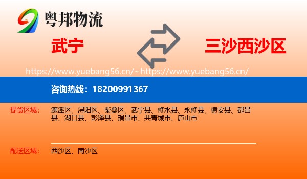 武宁到西沙区物流