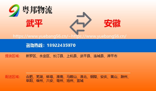 武平县到安徽物流专线