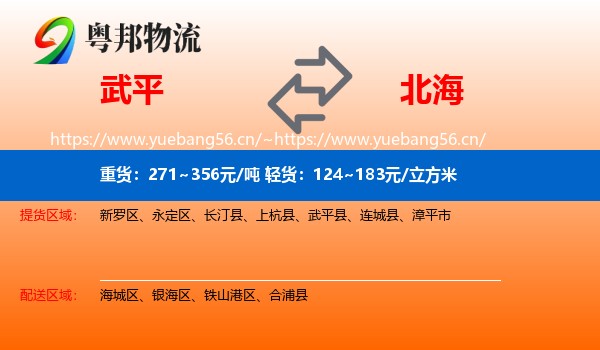 武平到北海物流