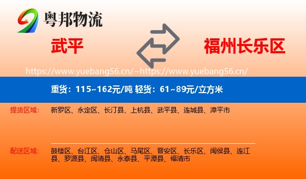 武平到长乐区物流