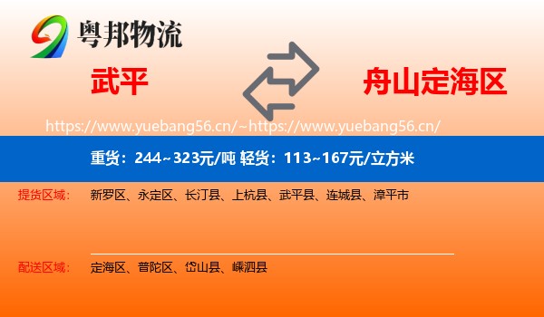 武平到定海区物流