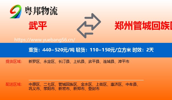 武平到管城回族区物流专线名片
