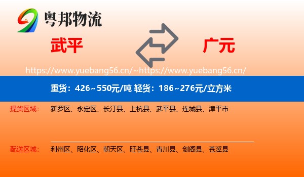 武平到广元物流