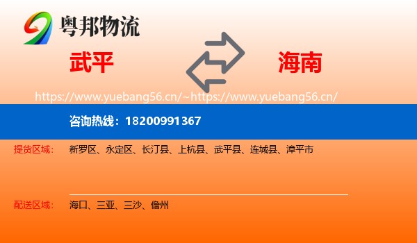 武平县到海南物流专线